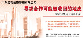 广东民利投资管理 专业守护，共赢未来