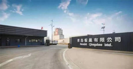 雀巢集团在青岛 投资再加码继续深耕的发展战略与启示