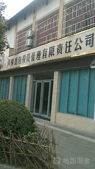 纵横酒店投资管理